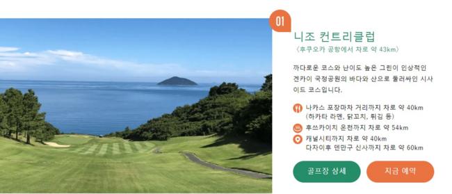Nijo Country Club(후쿠오카현) 안내 페이지